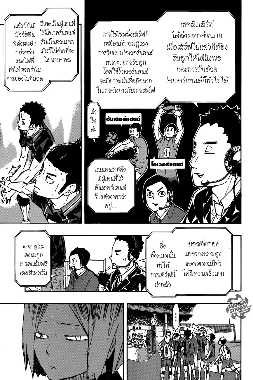 Haikyuu!! page 7