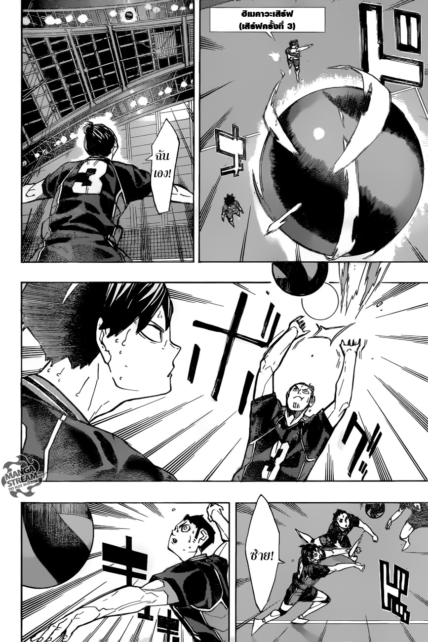 Haikyuu!! page 8