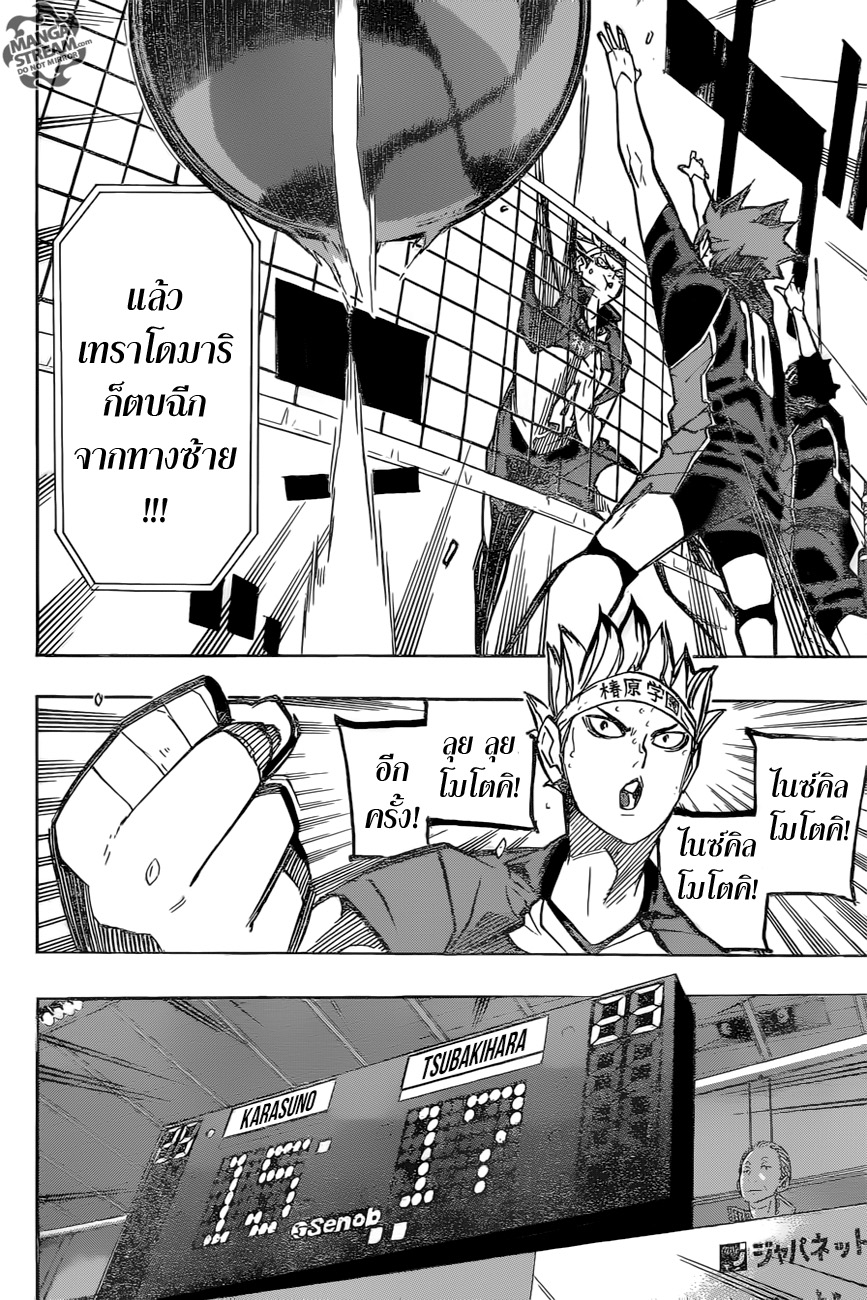 Haikyuu!! page 10