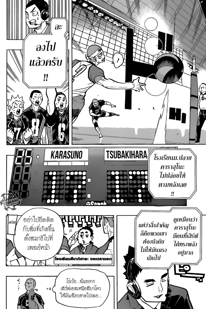 Haikyuu!! page 3