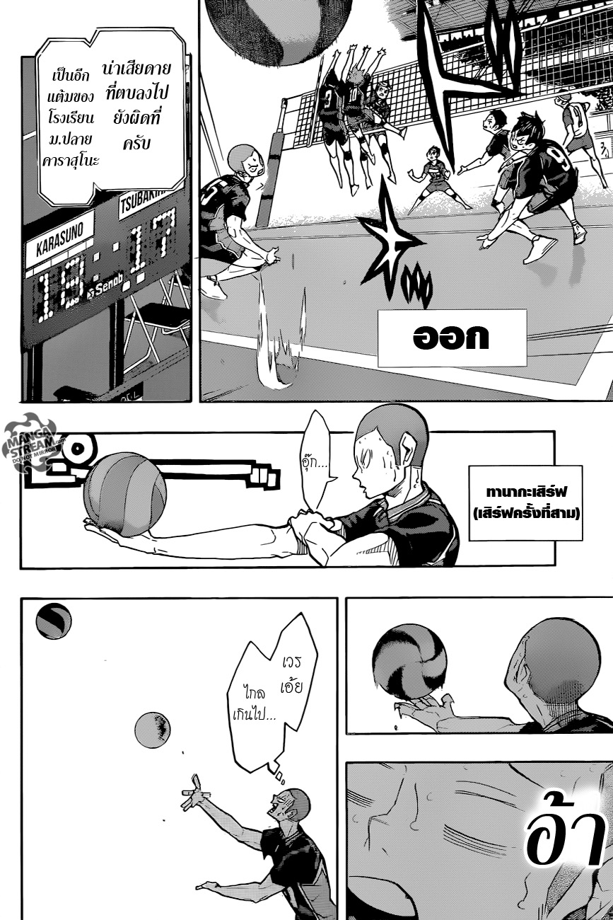 Haikyuu!! page 5