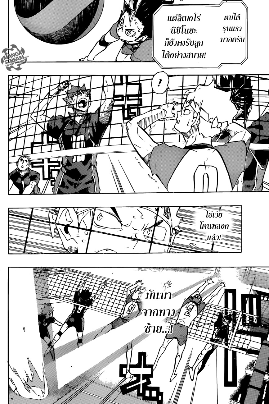 Haikyuu!! page 7