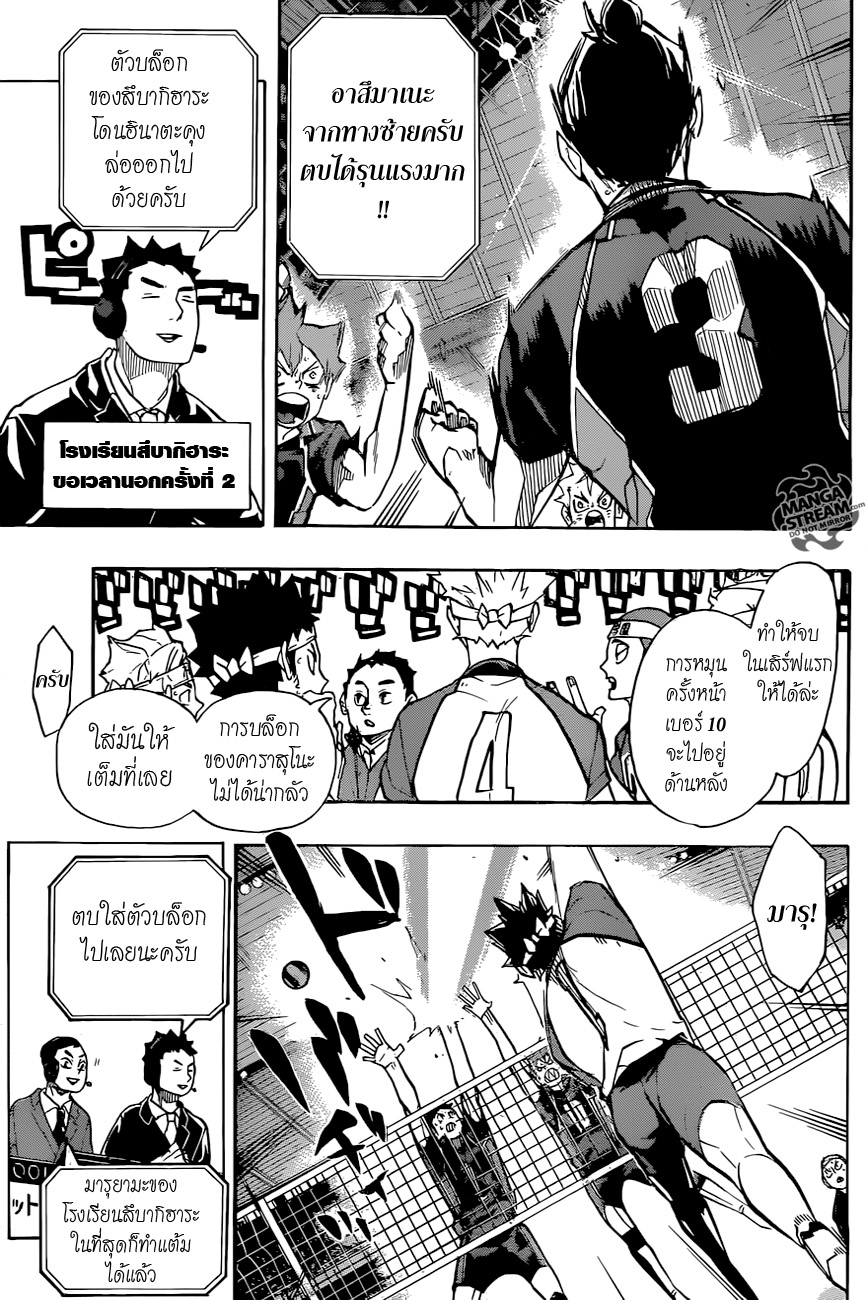 Haikyuu!! page 8