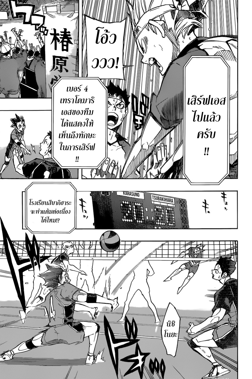 Haikyuu!! page 10