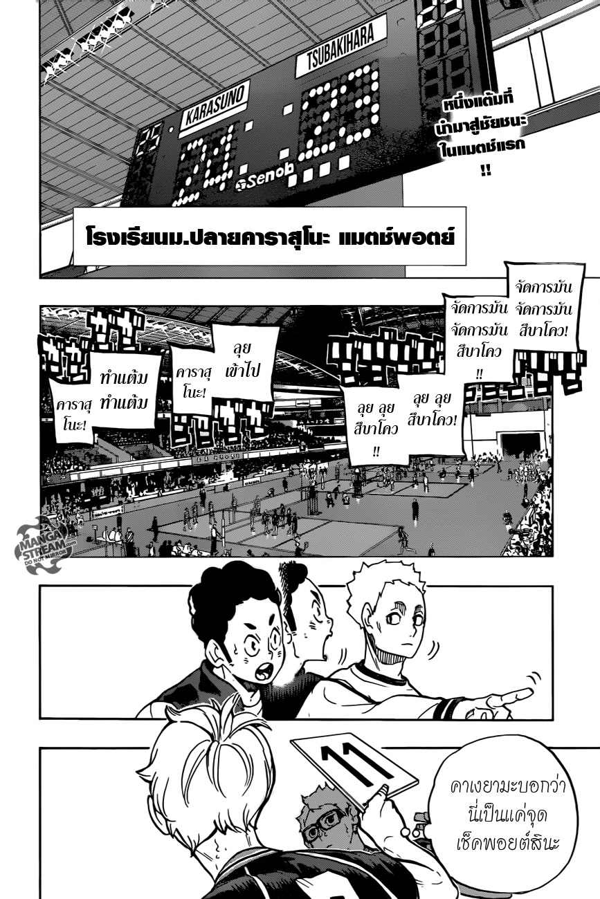 Haikyuu!! page 2