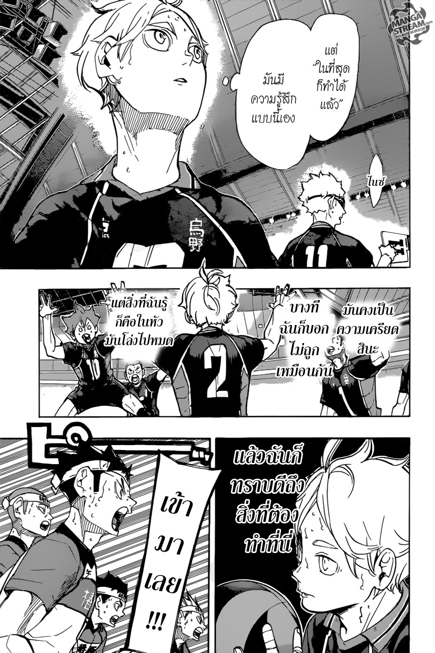 Haikyuu!! page 3