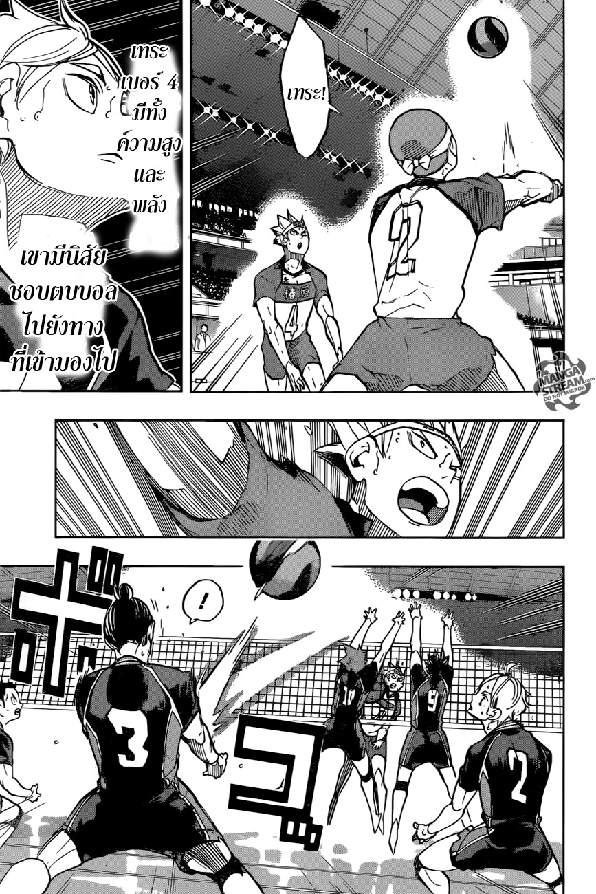 Haikyuu!! page 5