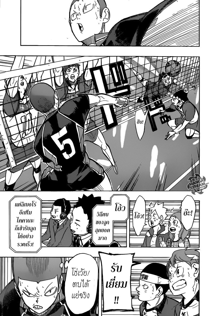 Haikyuu!! page 7