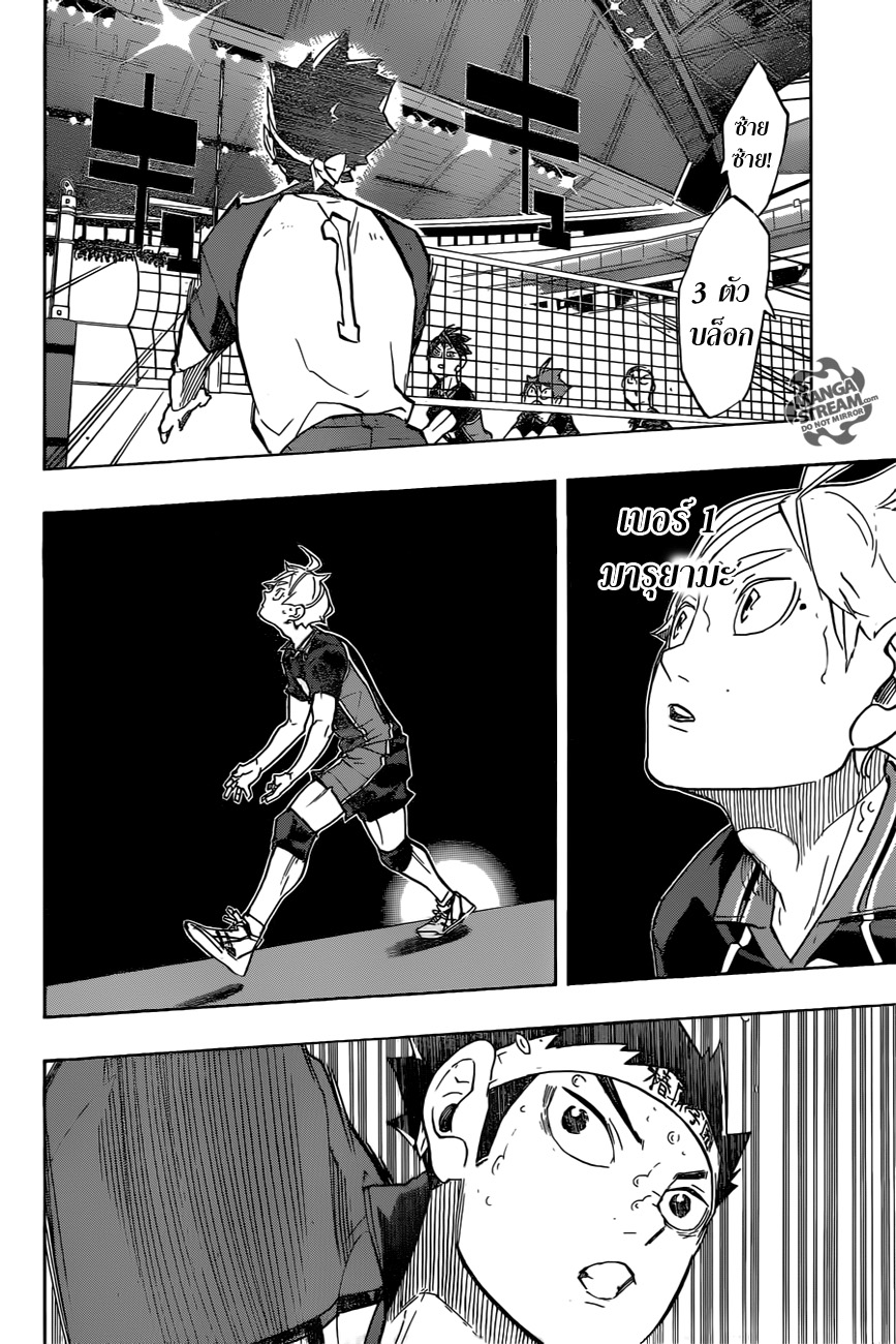 Haikyuu!! page 10