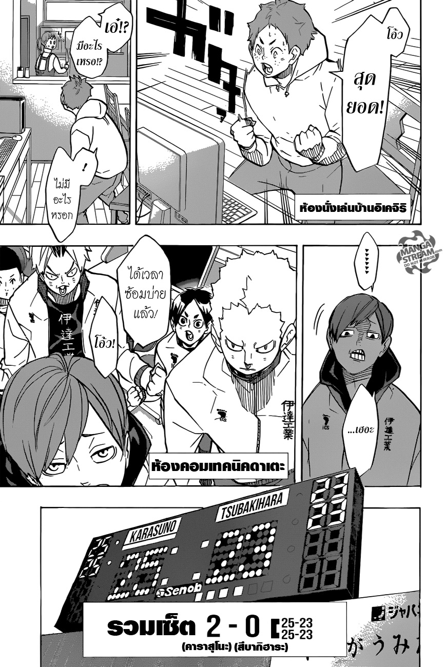 Haikyuu!! page 1