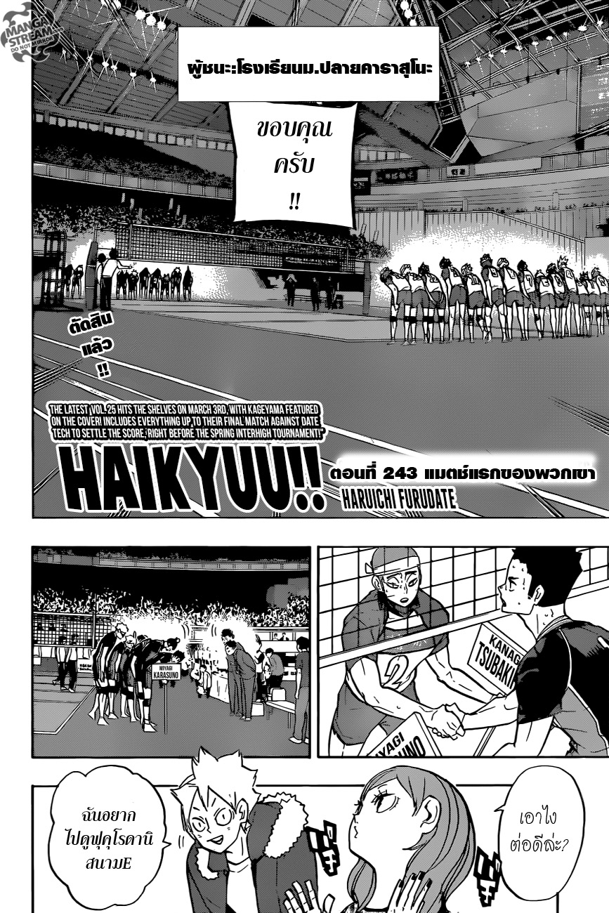 Haikyuu!! page 2