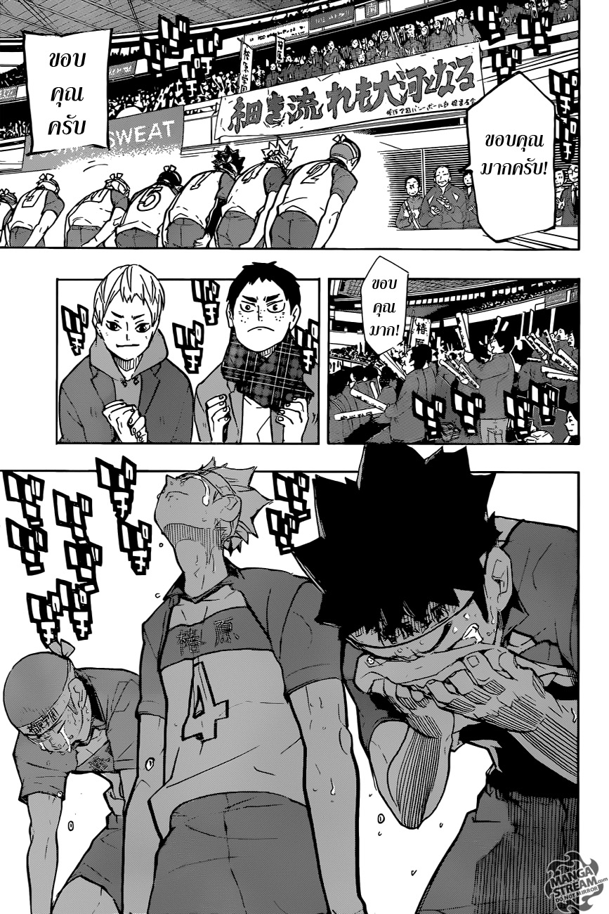 Haikyuu!! page 3