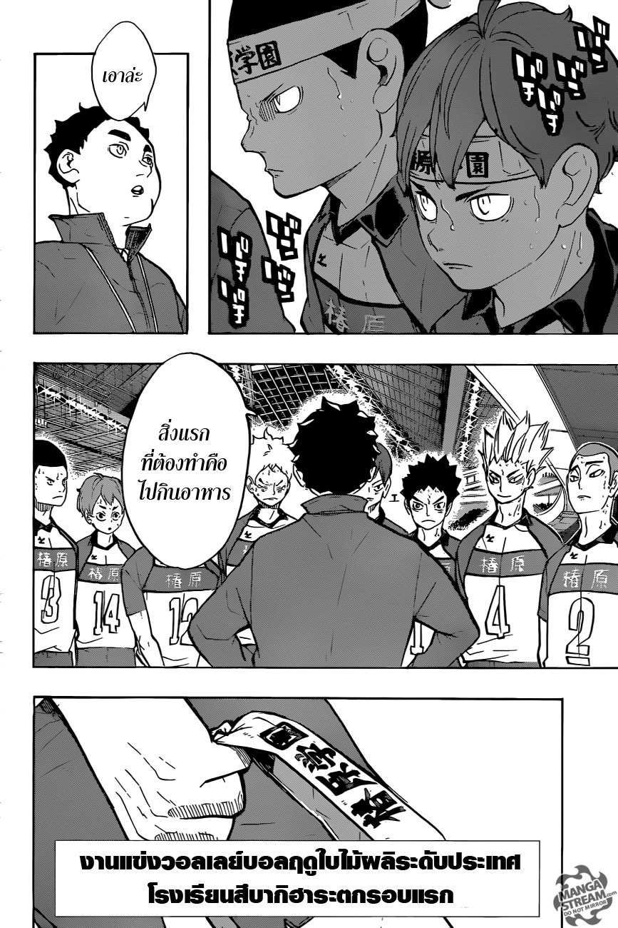 Haikyuu!! page 4