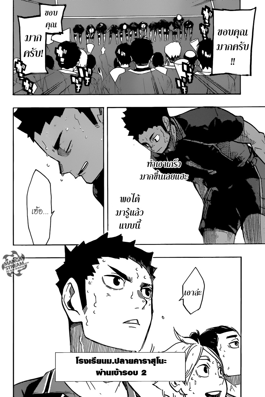 Haikyuu!! page 6