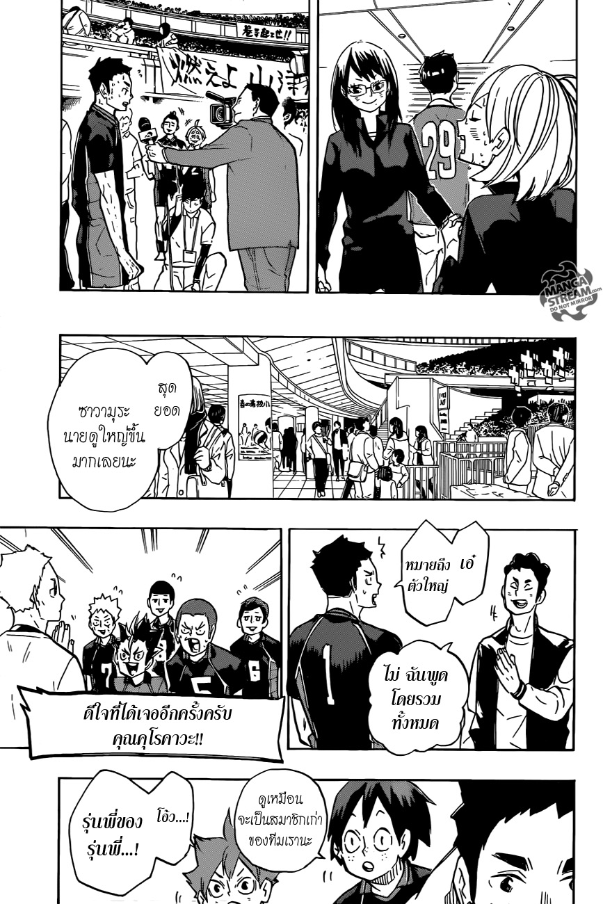 Haikyuu!! page 7