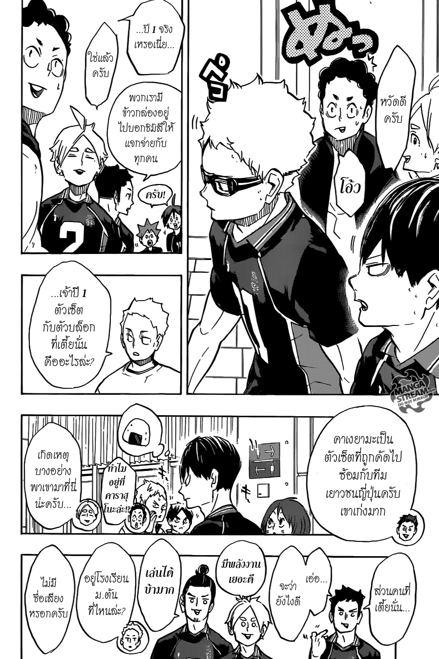 Haikyuu!! page 8