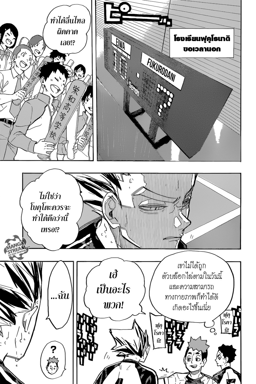 Haikyuu!! page 3