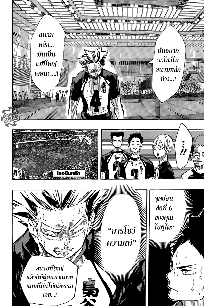 Haikyuu!! page 4