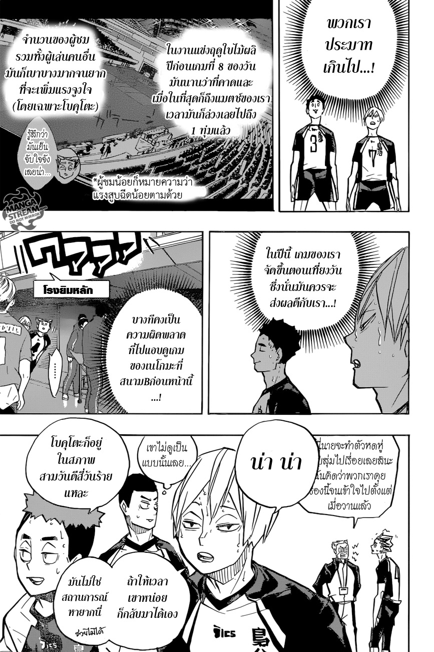 Haikyuu!! page 5
