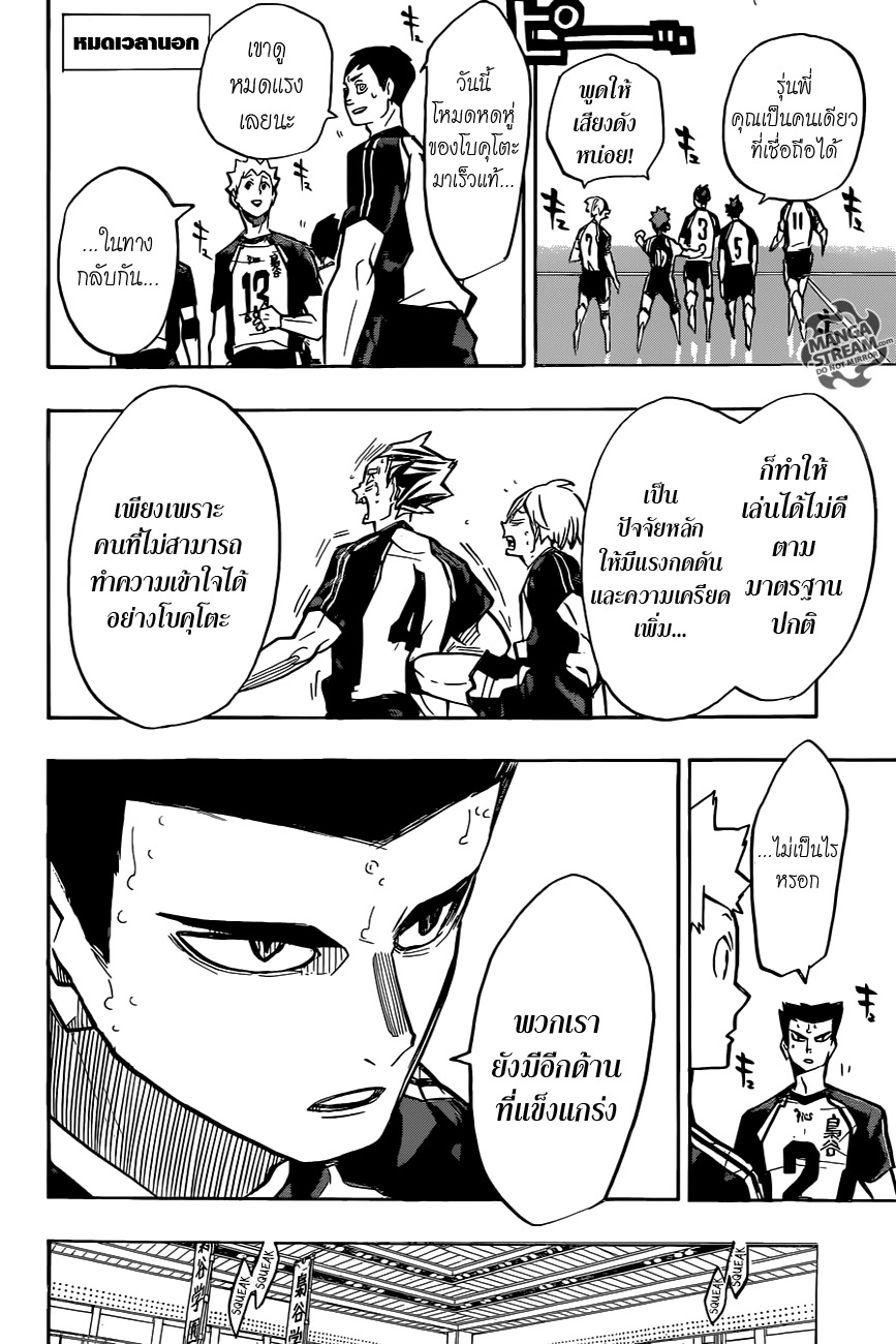 Haikyuu!! page 6