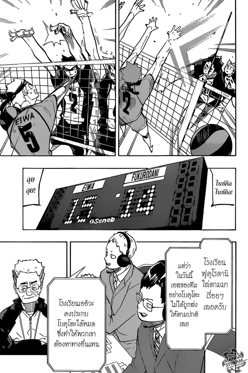 Haikyuu!! page 7