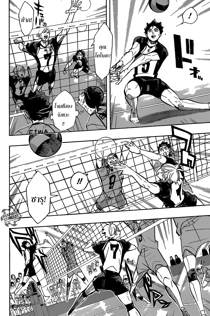 Haikyuu!! page 8