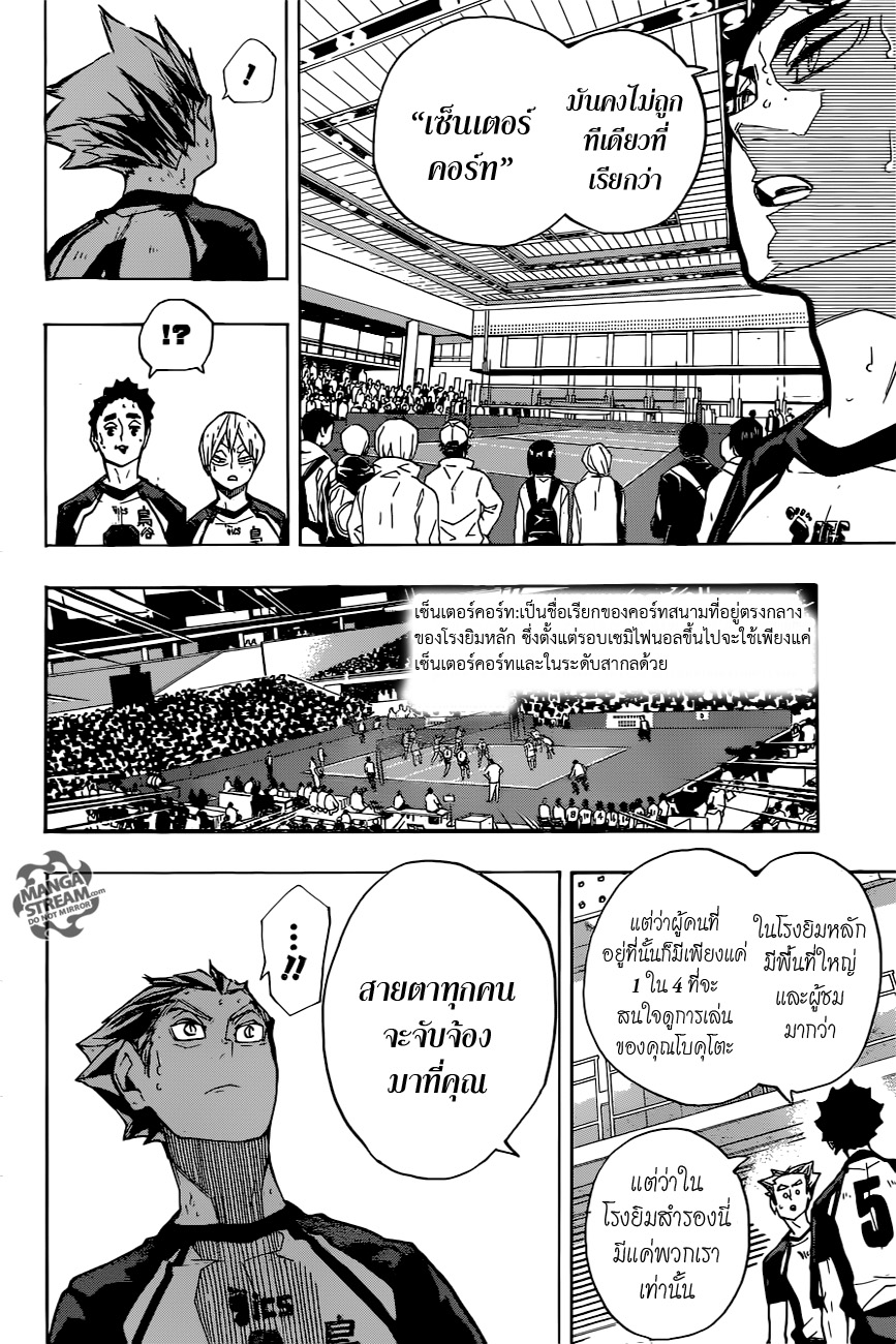 Haikyuu!! page 10