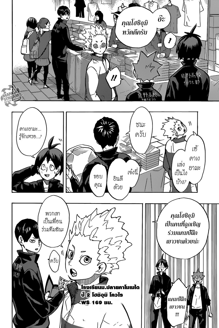 Haikyuu!! page 2