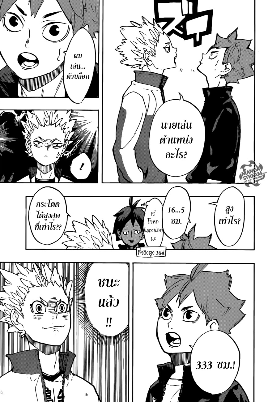 Haikyuu!! page 3