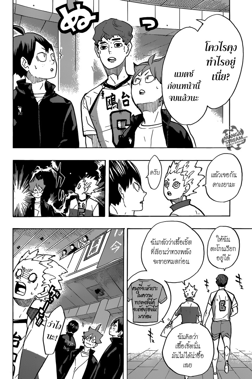 Haikyuu!! page 4