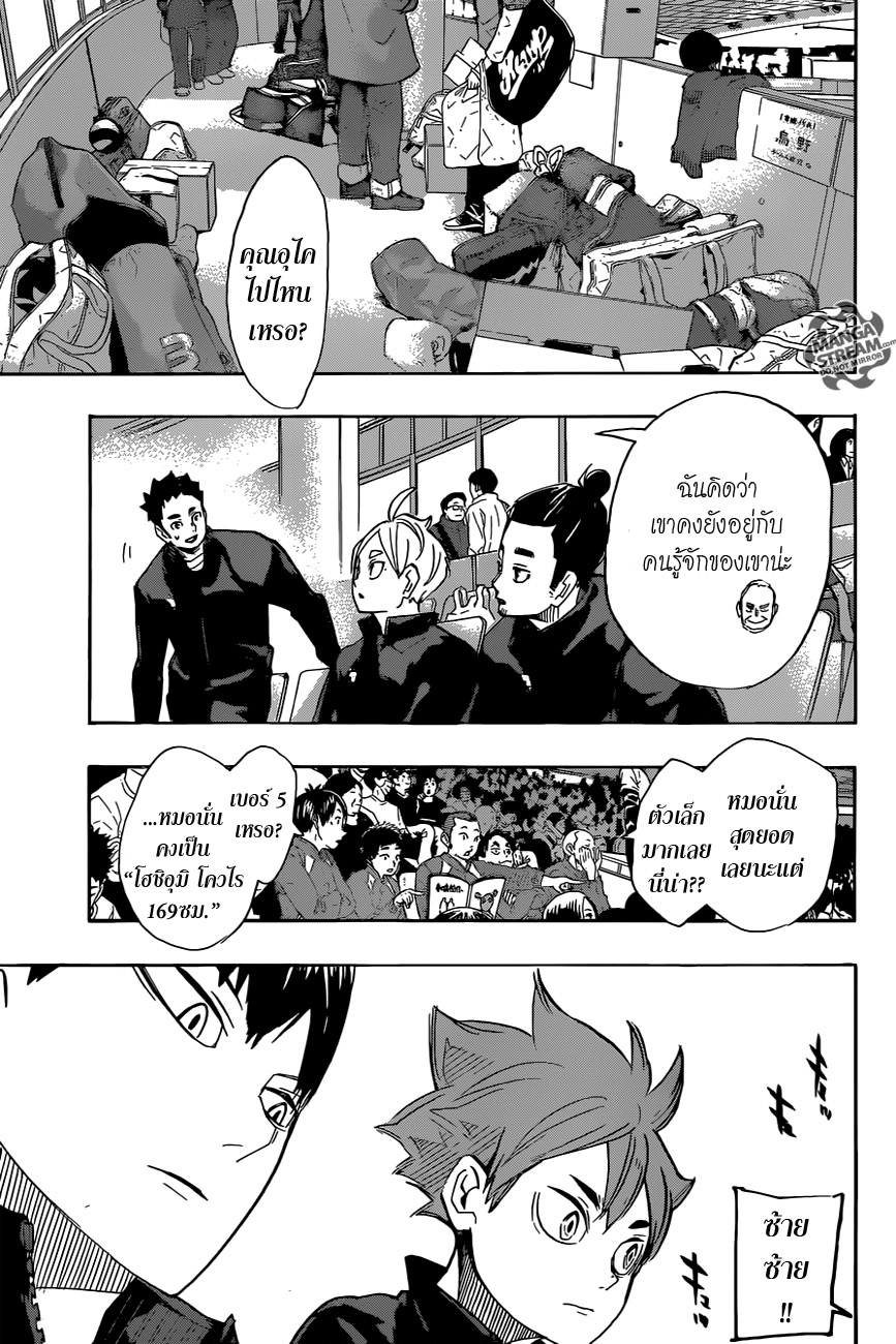 Haikyuu!! page 5