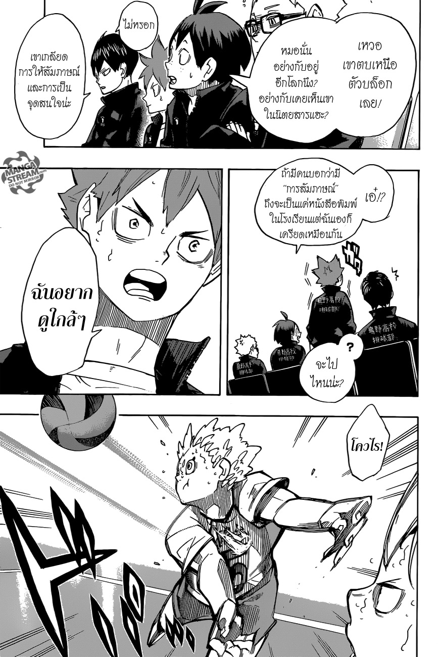 Haikyuu!! page 7