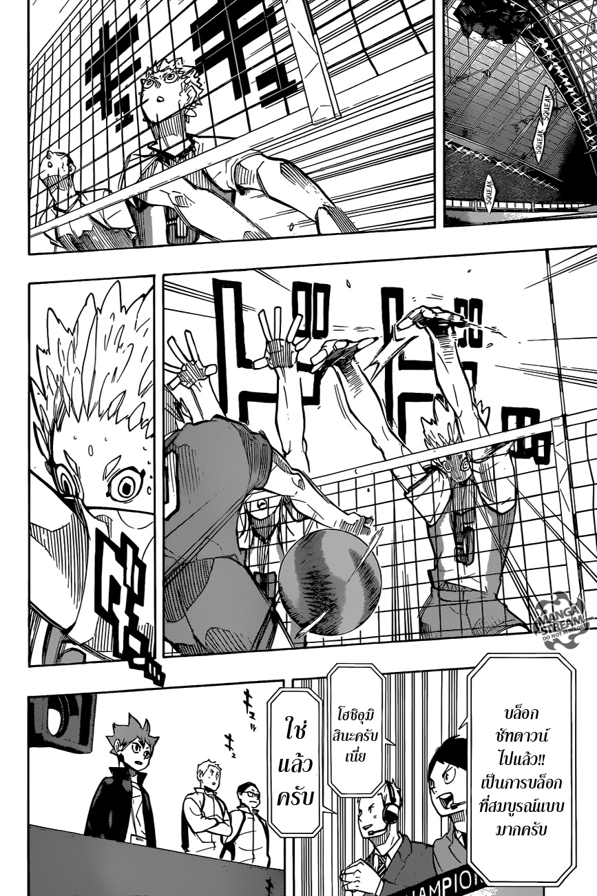 Haikyuu!! page 8