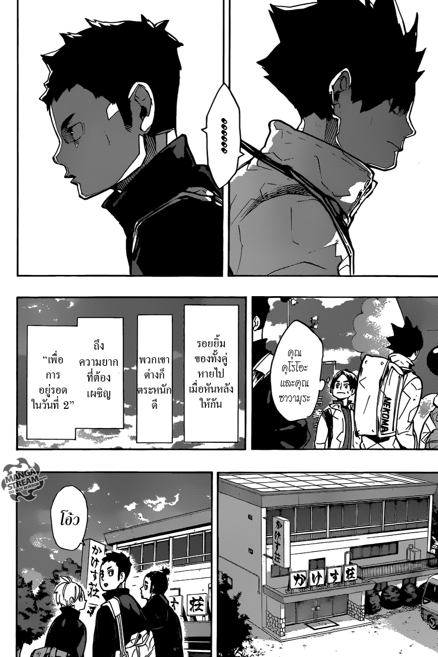 Haikyuu!! page 3