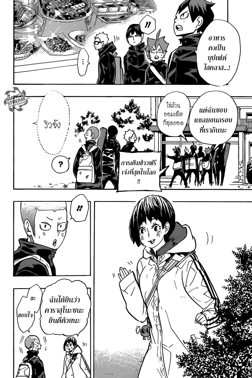 Haikyuu!! page 5