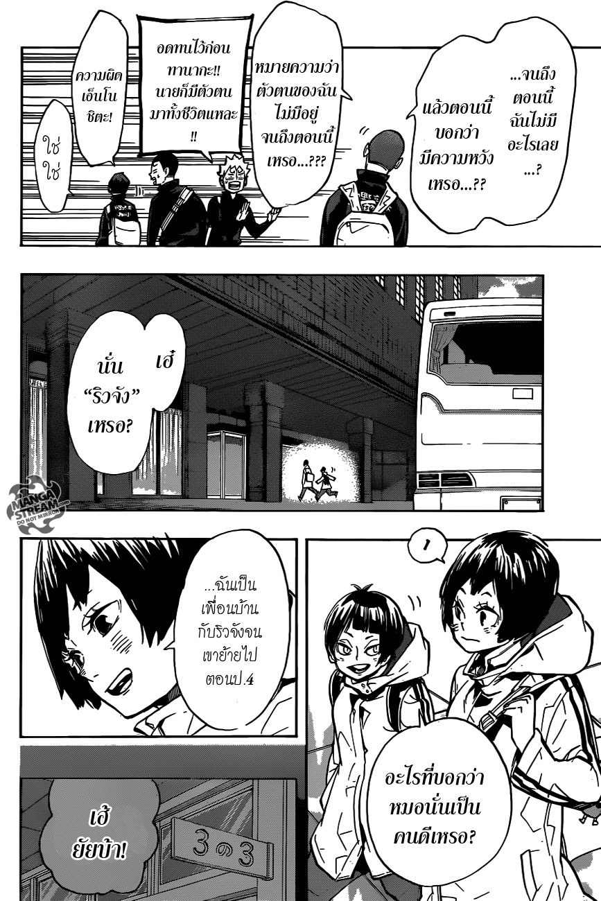 Haikyuu!! page 7