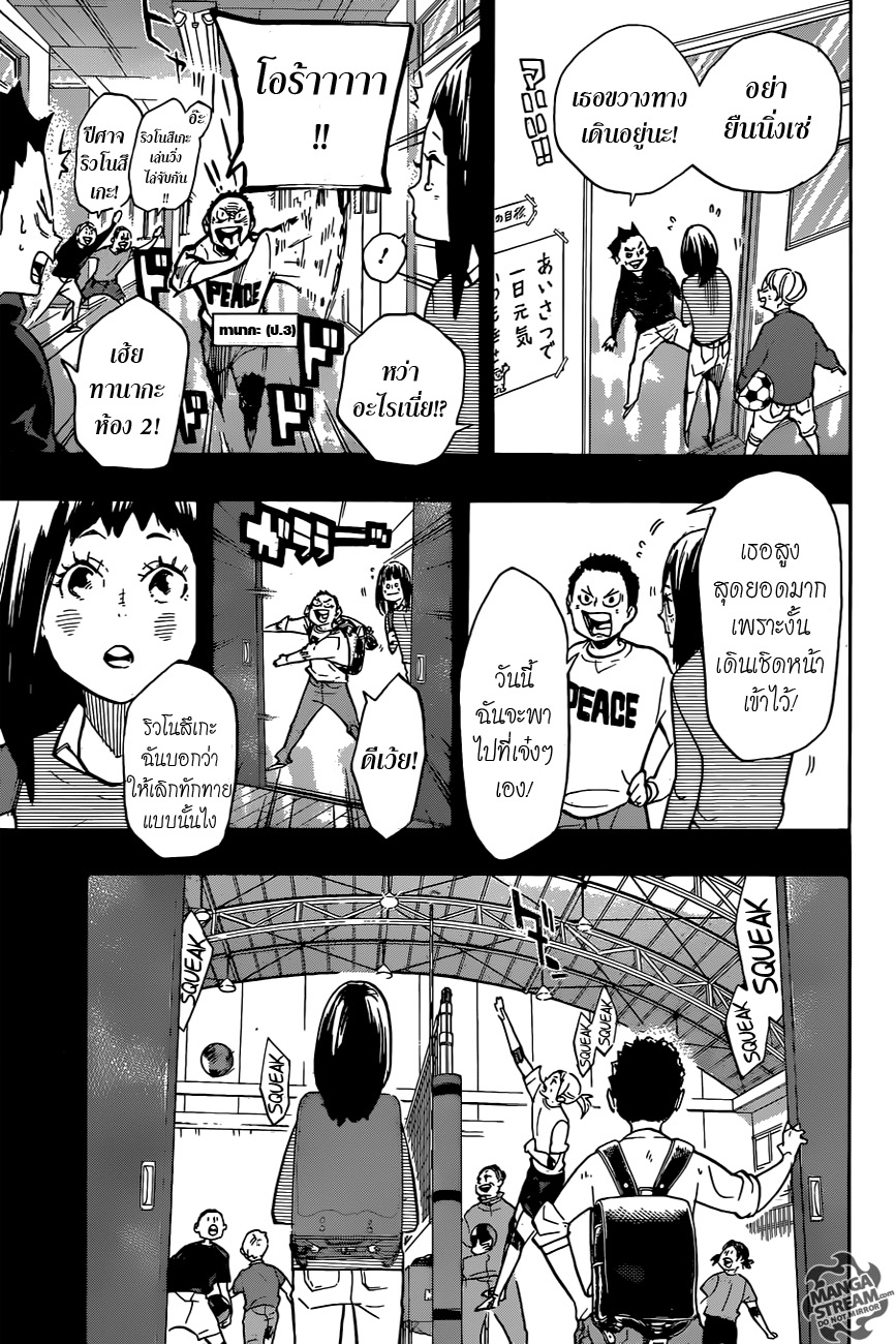 Haikyuu!! page 8