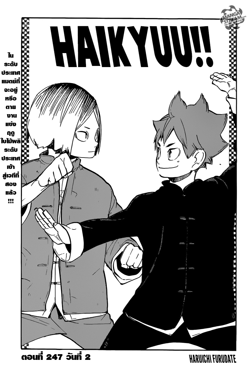 Haikyuu!! page 1