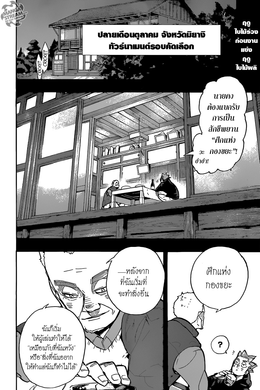 Haikyuu!! page 2