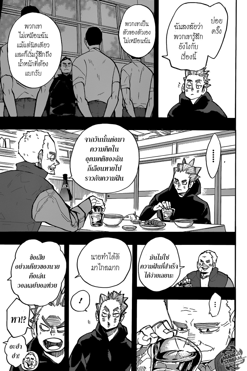 Haikyuu!! page 3