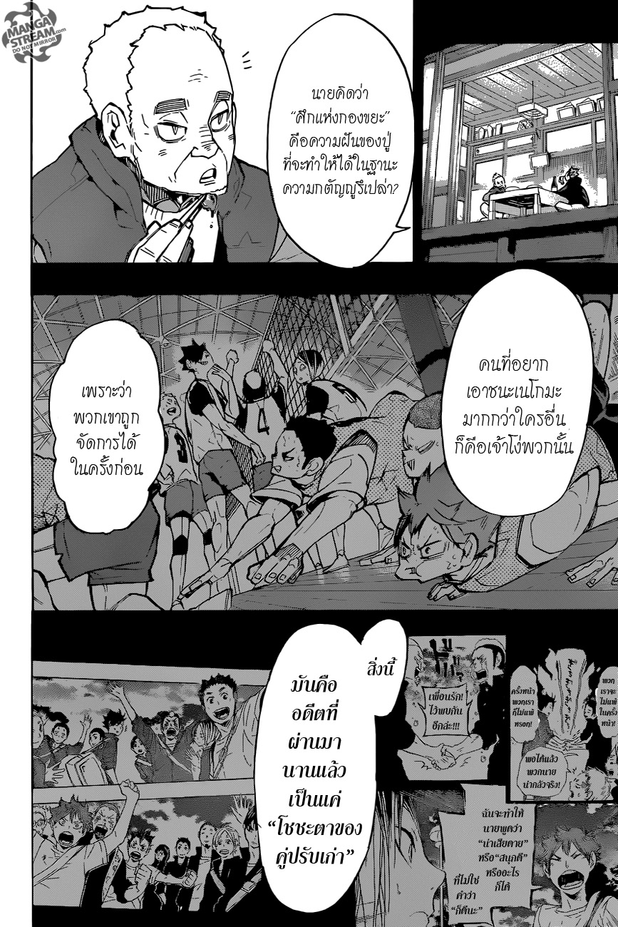 Haikyuu!! page 4