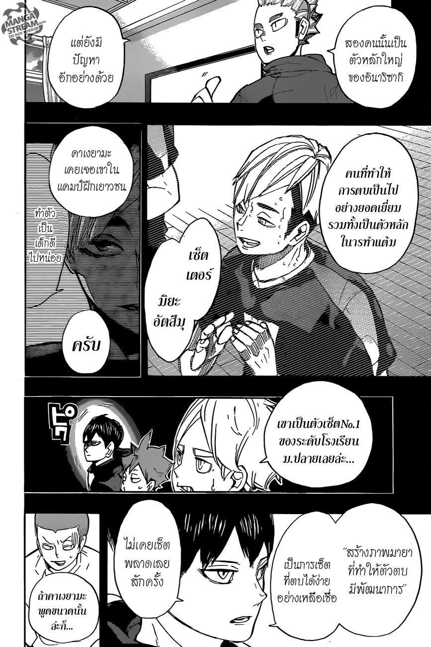 Haikyuu!! page 8