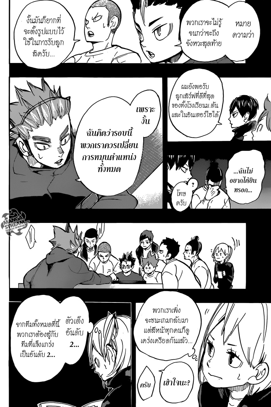 Haikyuu!! page 10