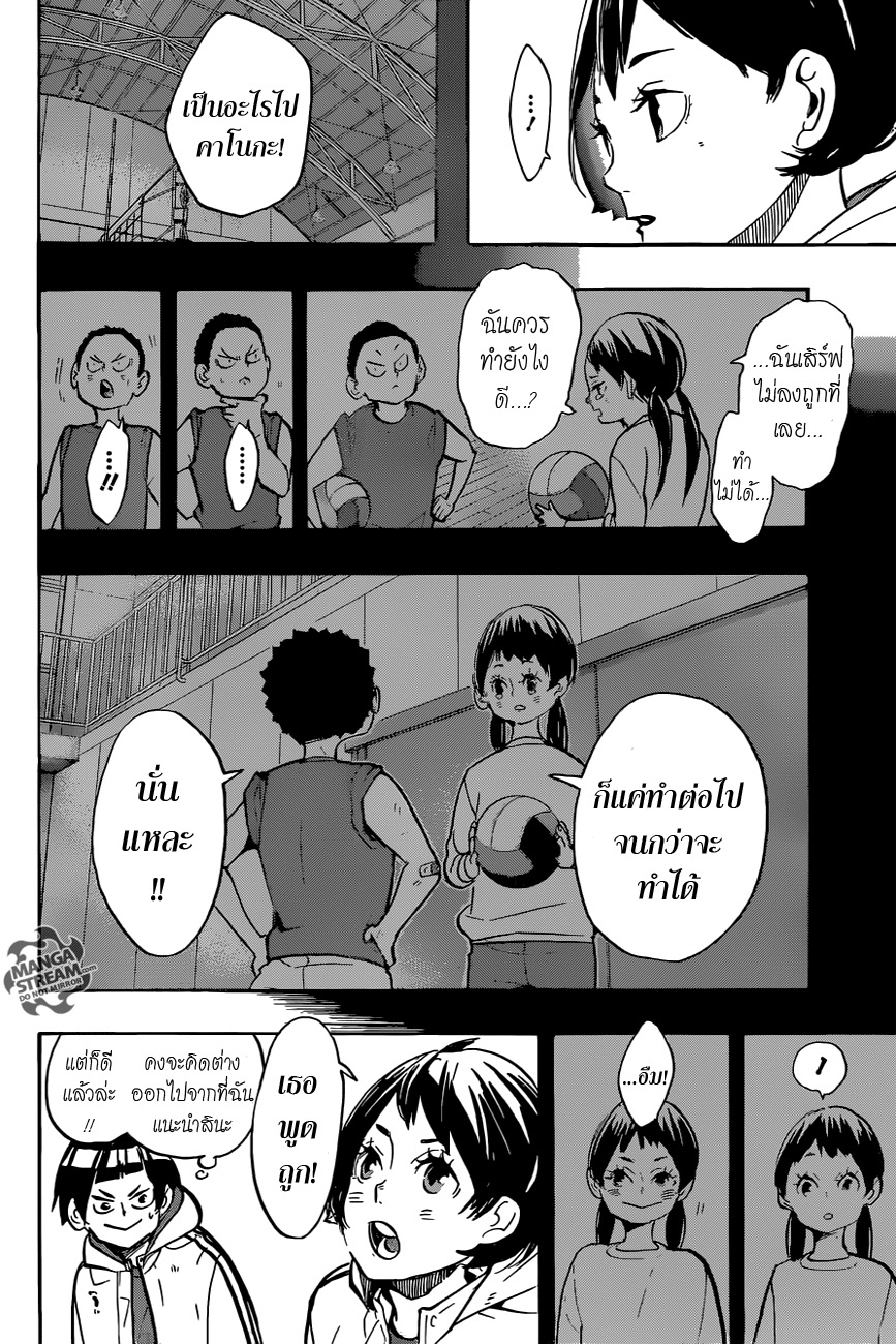 Haikyuu!! page 4