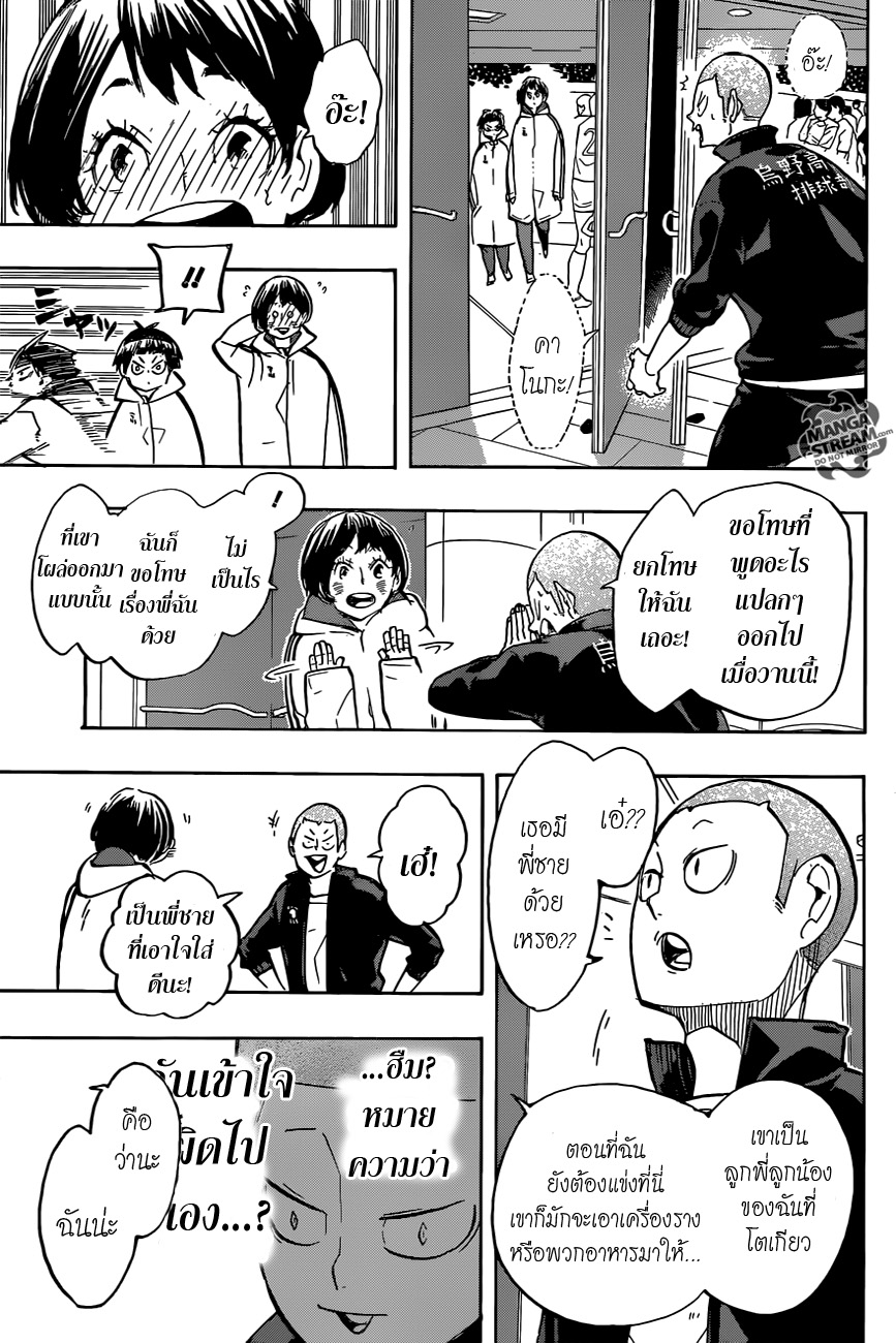 Haikyuu!! page 5