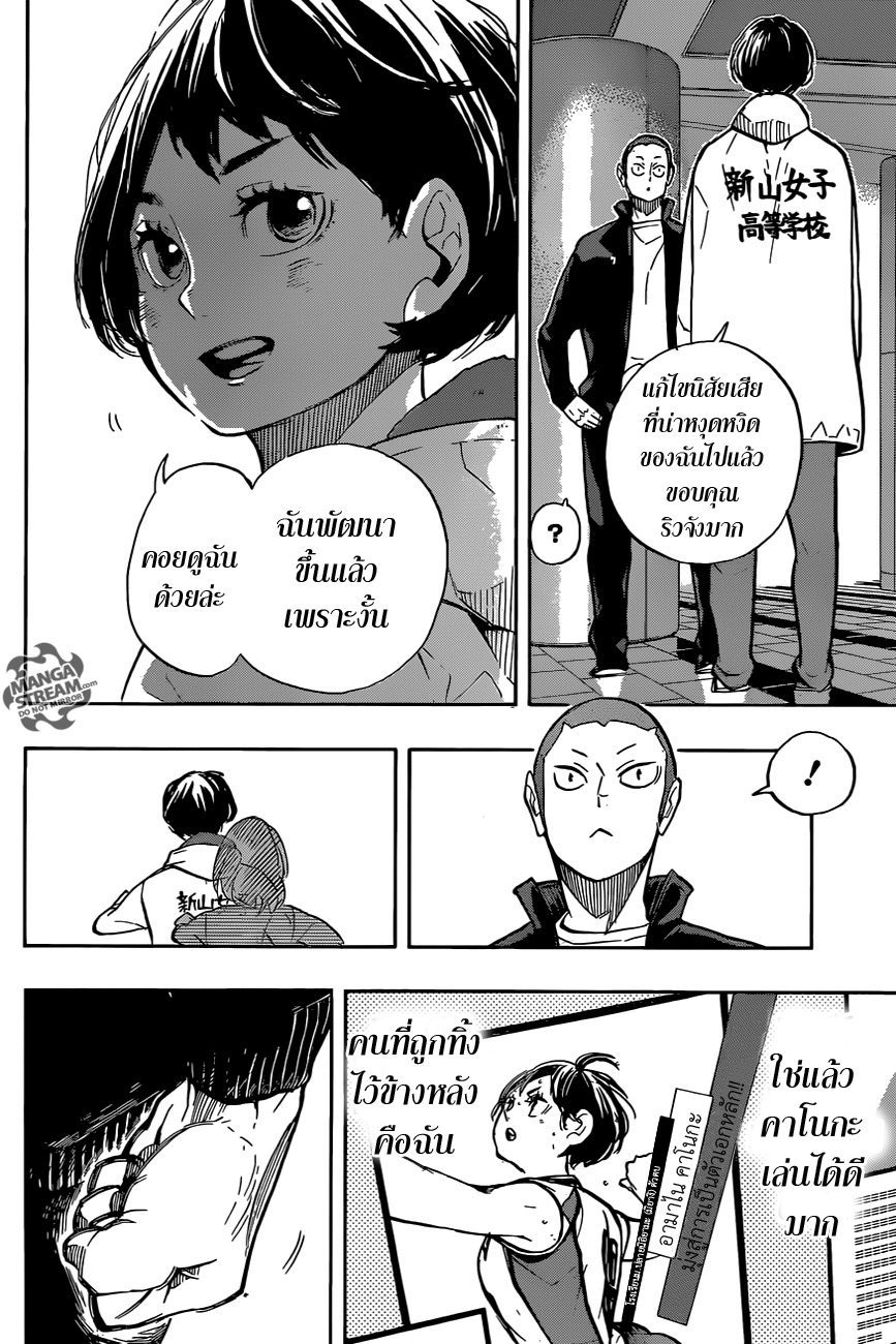 Haikyuu!! page 6