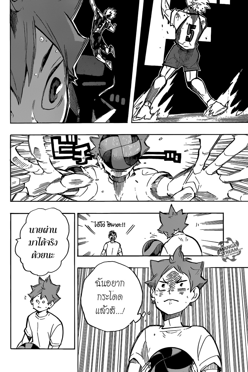Haikyuu!! page 8