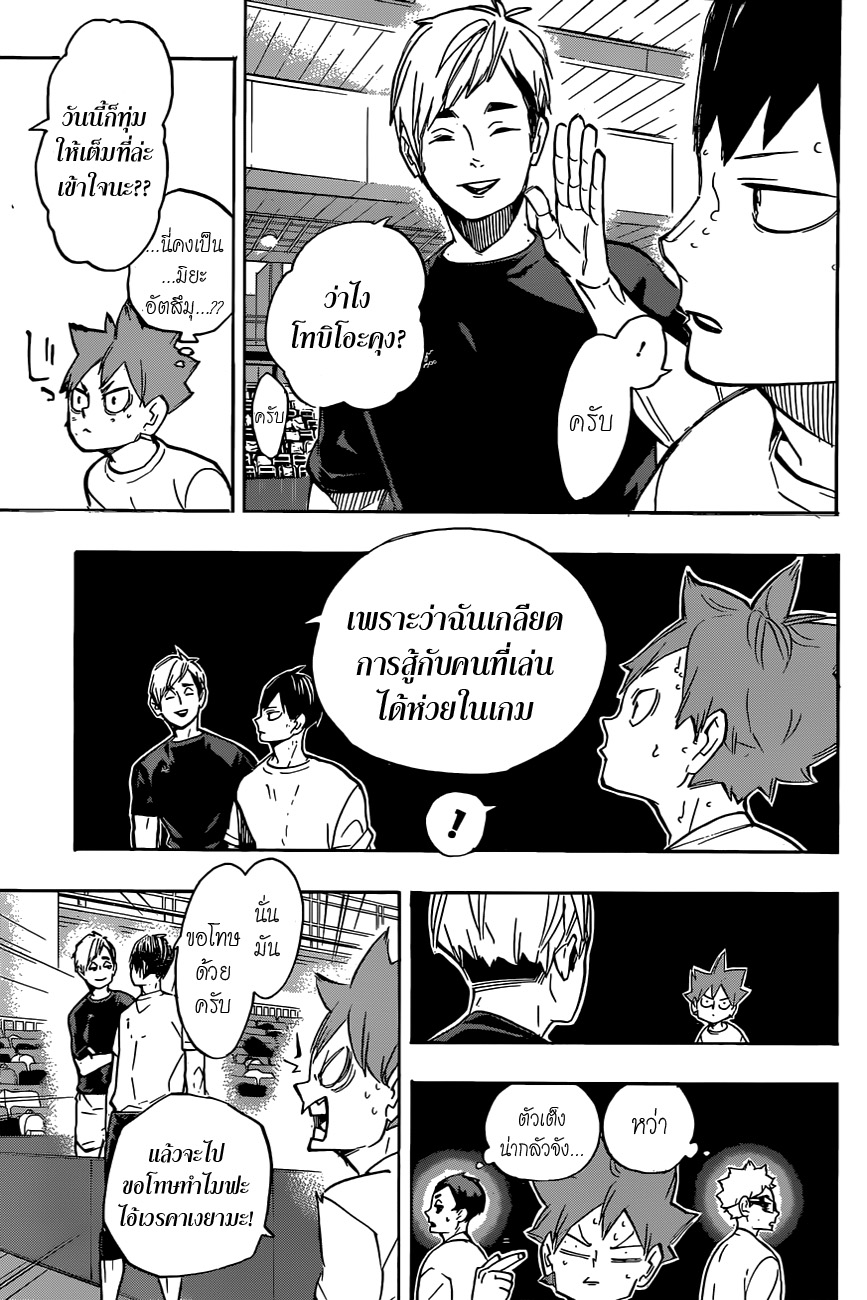 Haikyuu!! page 9