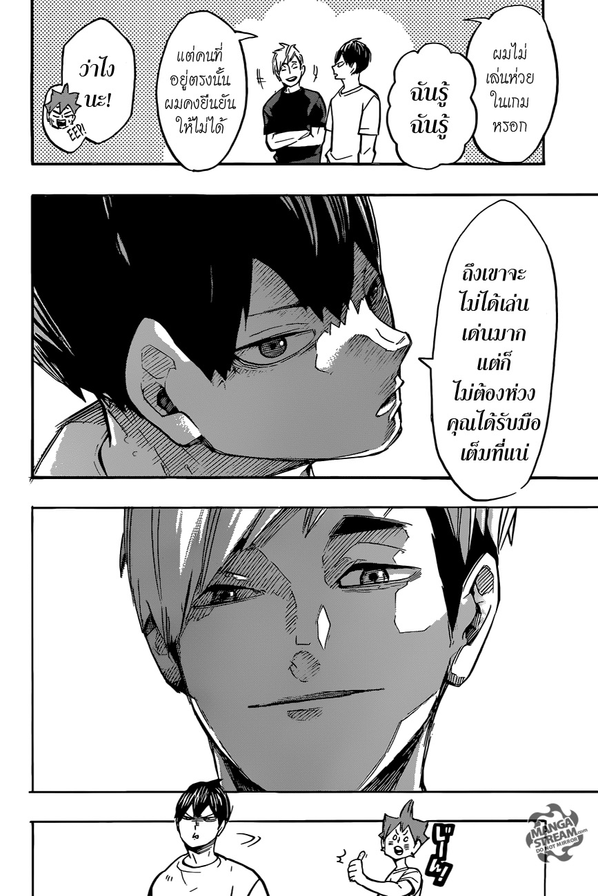 Haikyuu!! page 10