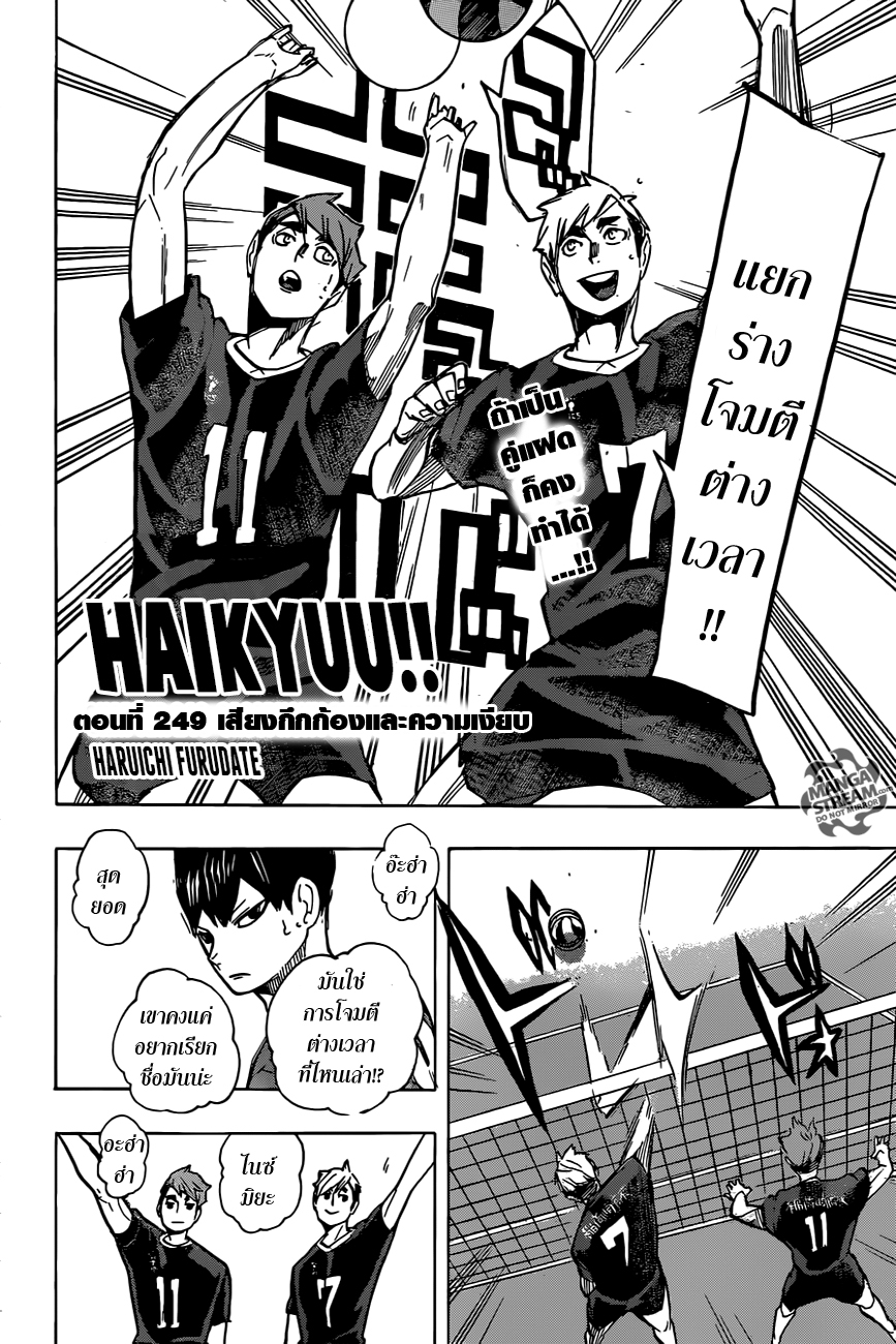Haikyuu!! page 2
